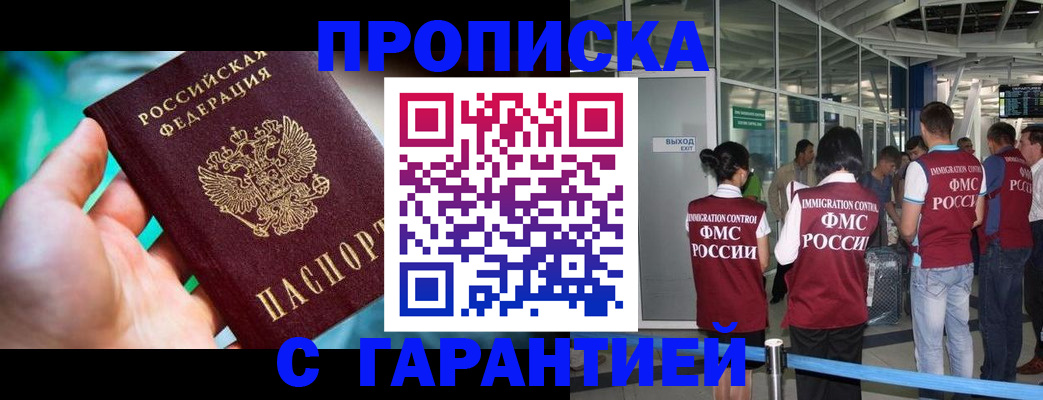прописка иностранных граждан в Башкортостане